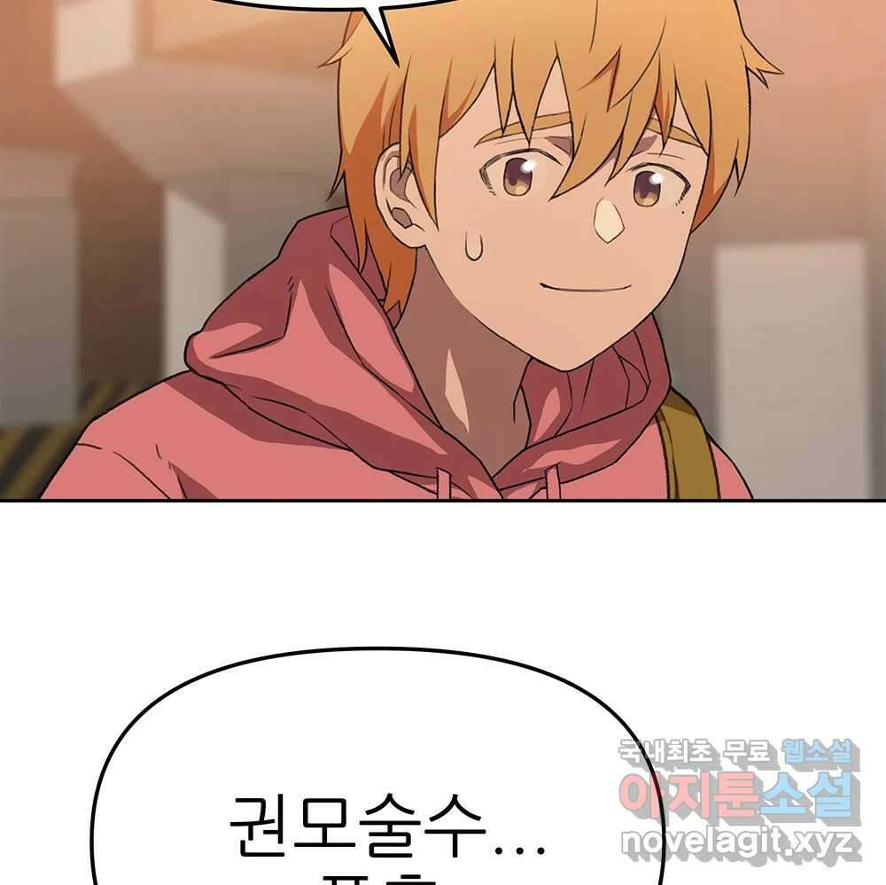 무지개다리 파수꾼 95화 22