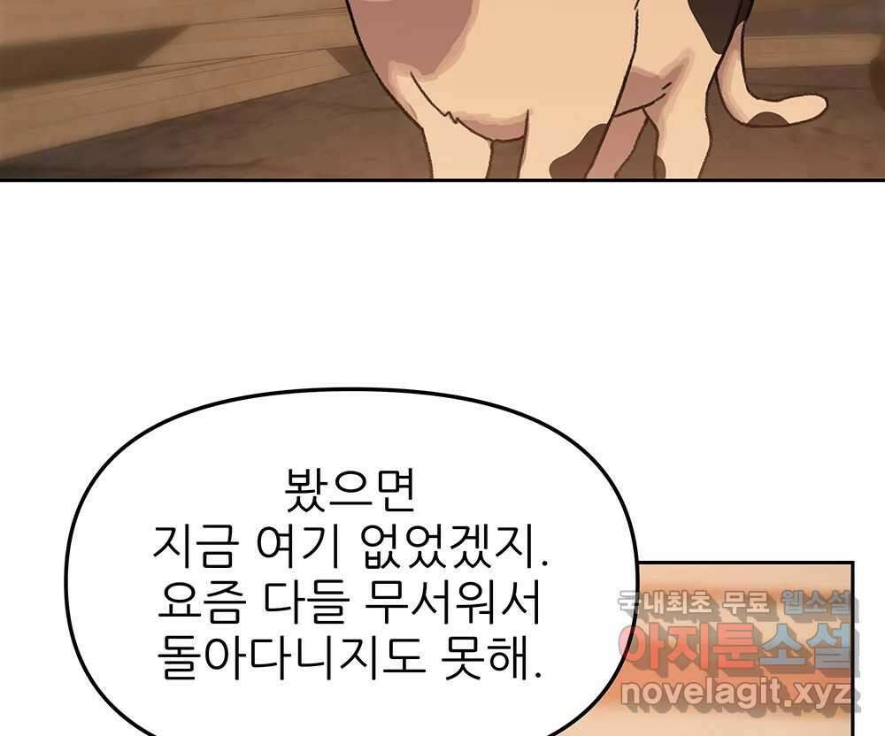 무지개다리 파수꾼 95화 33