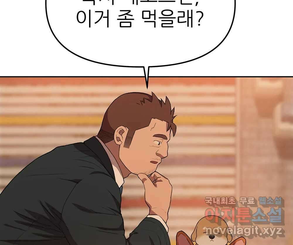 무지개다리 파수꾼 95화 37