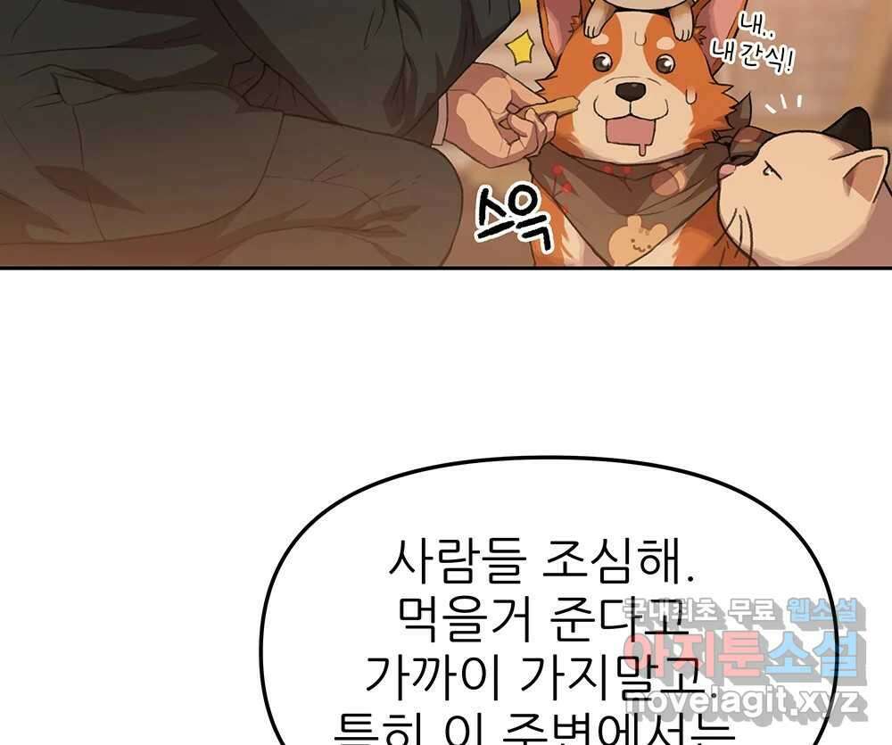 무지개다리 파수꾼 95화 38