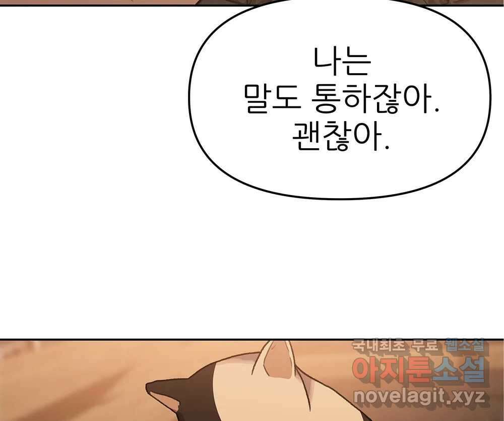 무지개다리 파수꾼 95화 41