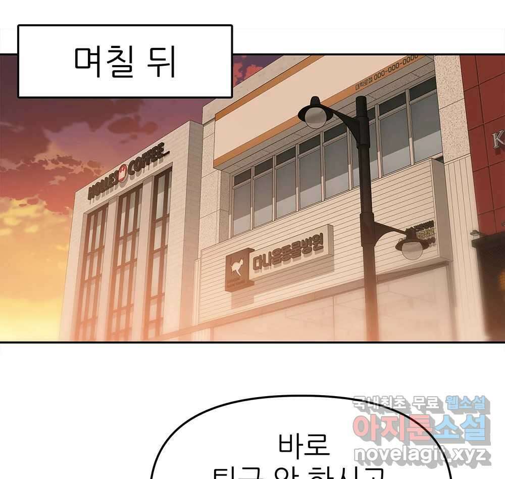 무지개다리 파수꾼 95화 45