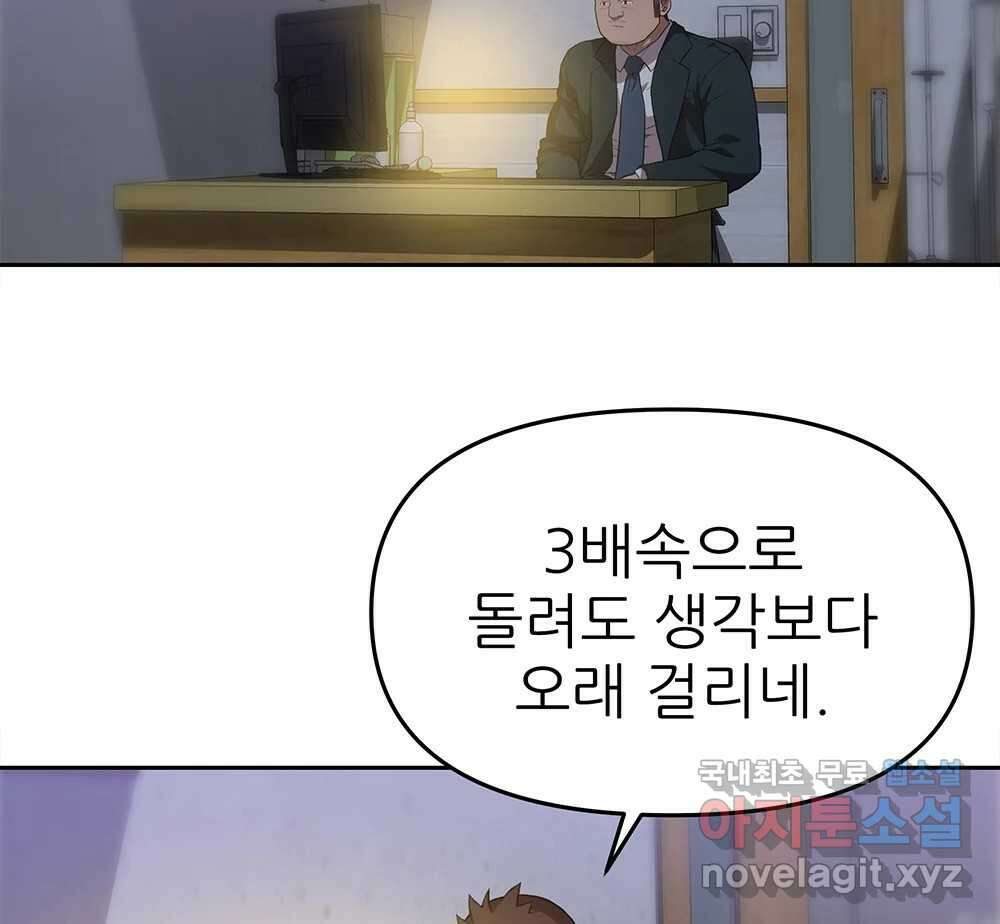 무지개다리 파수꾼 95화 58