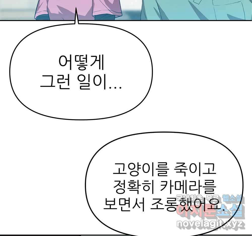 무지개다리 파수꾼 95화 72