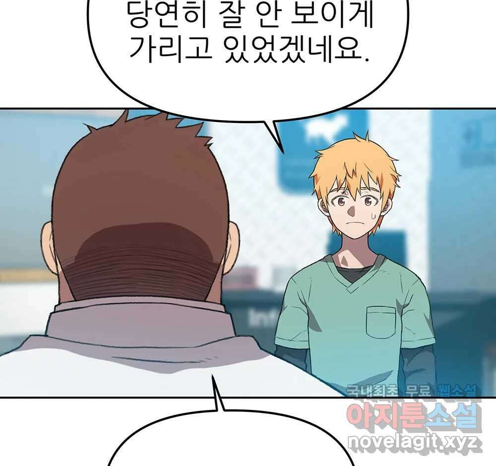 무지개다리 파수꾼 95화 74