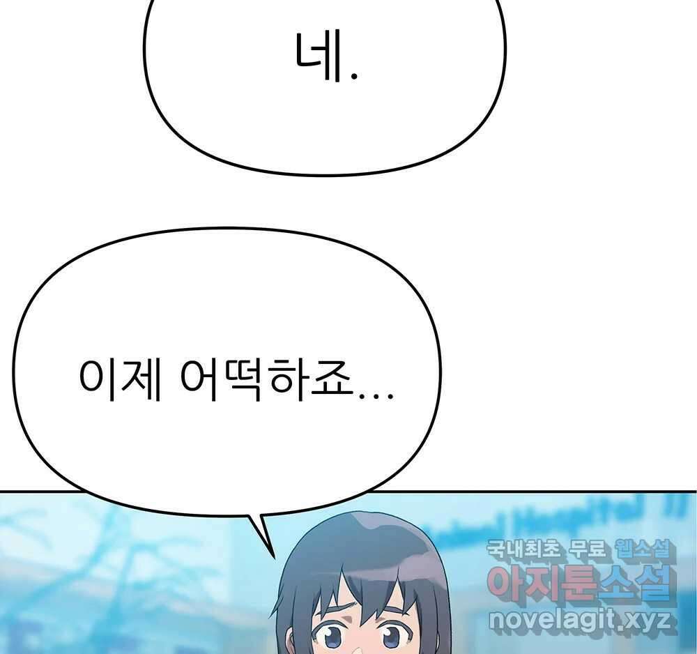무지개다리 파수꾼 95화 75