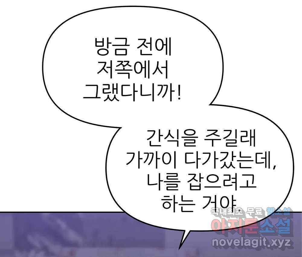 무지개다리 파수꾼 95화 87