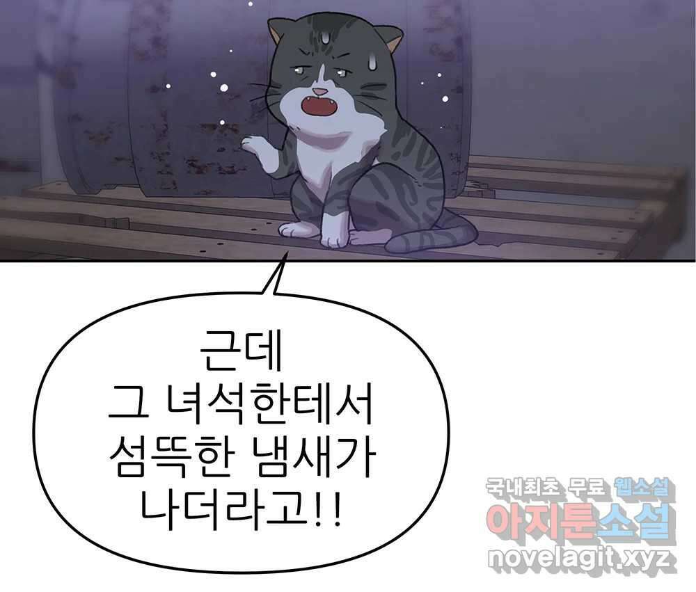무지개다리 파수꾼 95화 88