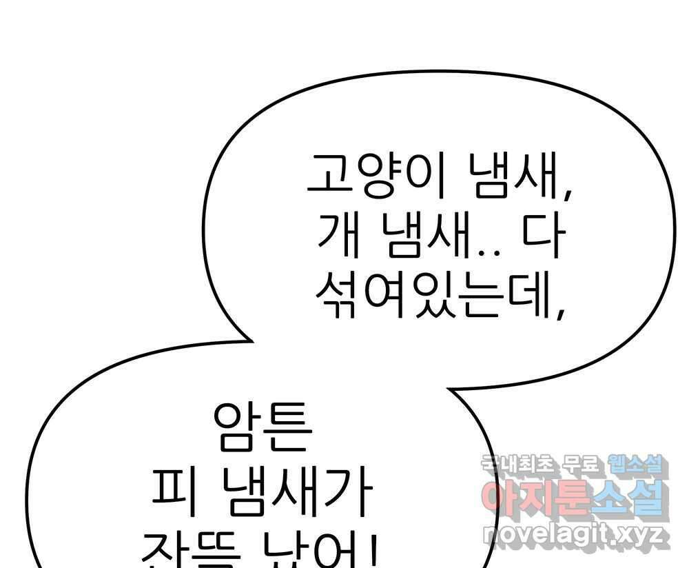 무지개다리 파수꾼 95화 89
