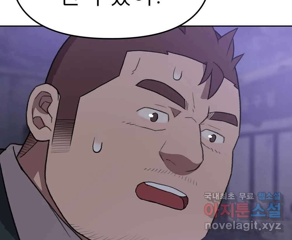 무지개다리 파수꾼 95화 90