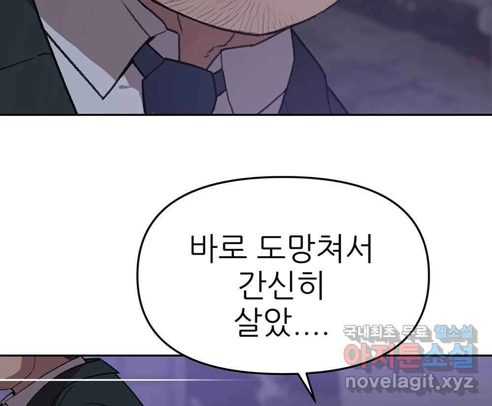 무지개다리 파수꾼 95화 91