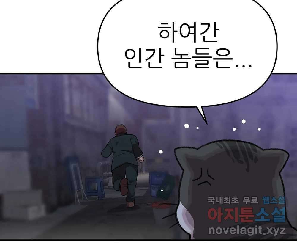 무지개다리 파수꾼 95화 93