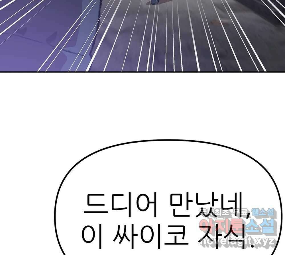 무지개다리 파수꾼 95화 102