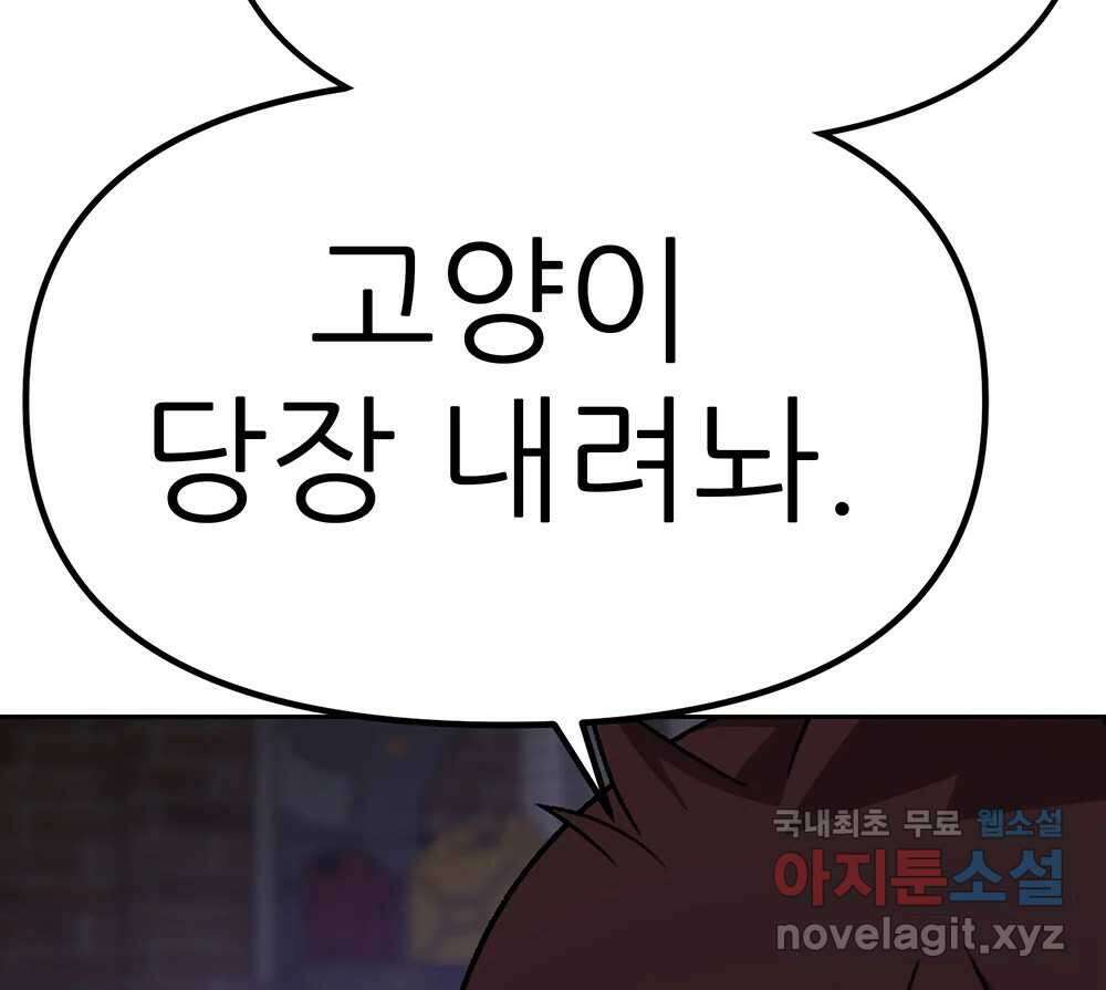 무지개다리 파수꾼 95화 103