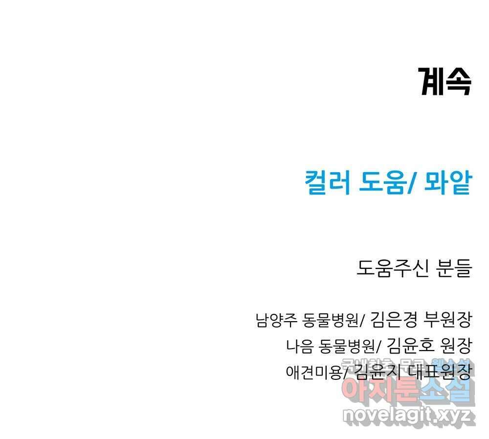 무지개다리 파수꾼 95화 106