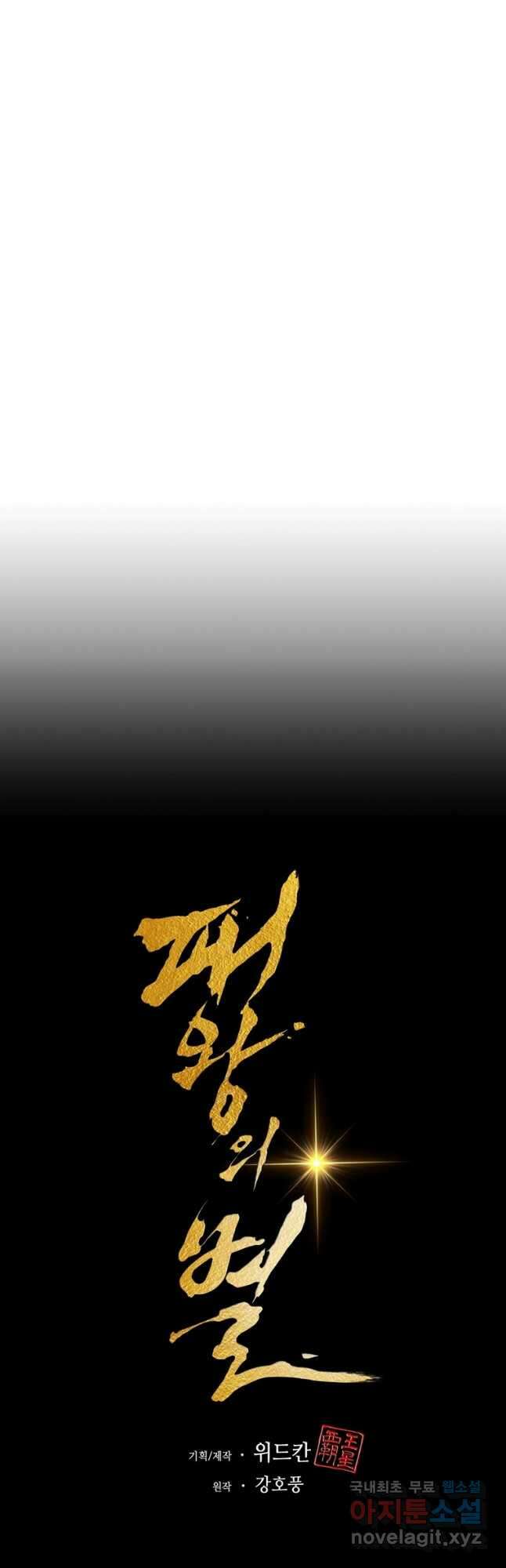 패왕의 별 90화 12