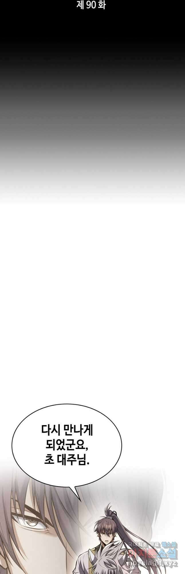 패왕의 별 90화 13