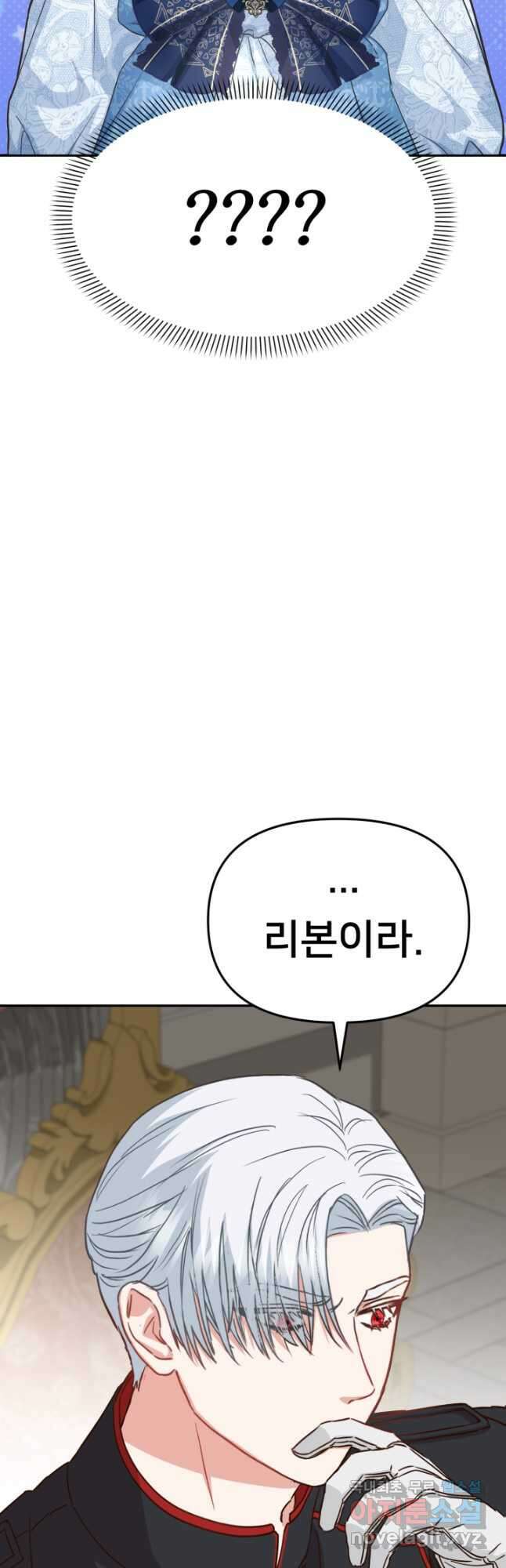 마왕의 아이로 살아남는 법 21화 2