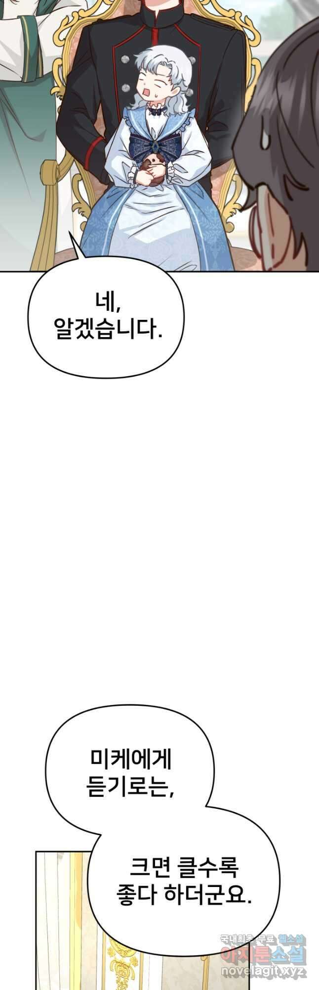 마왕의 아이로 살아남는 법 21화 7