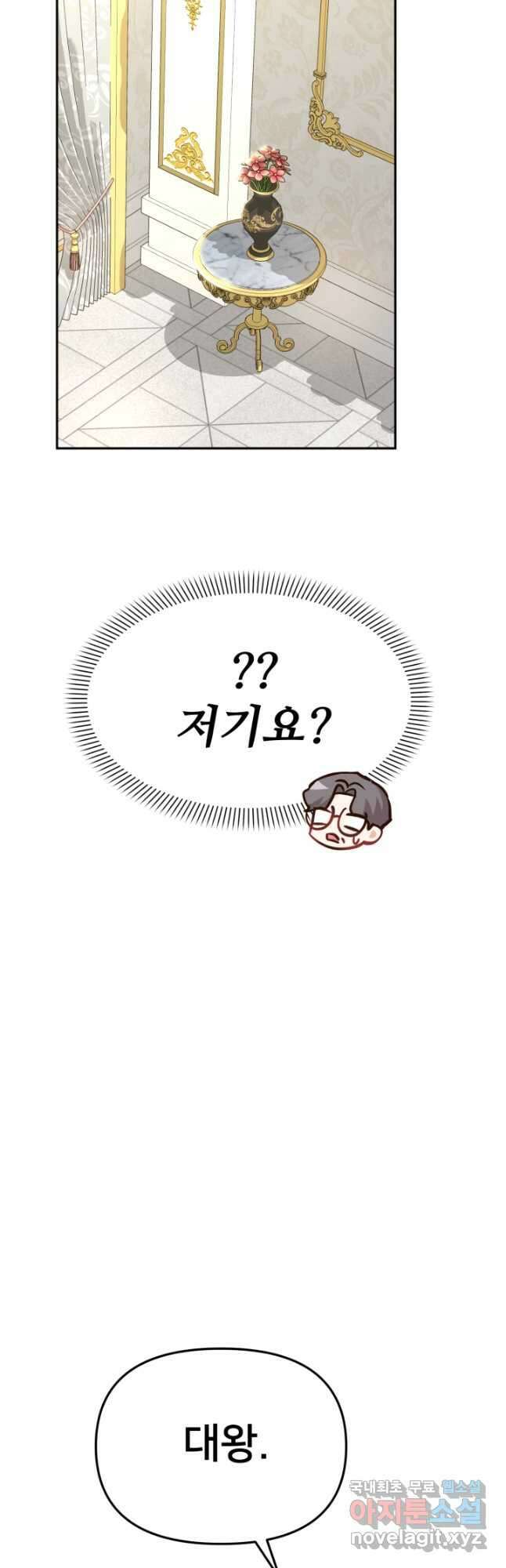 마왕의 아이로 살아남는 법 21화 8
