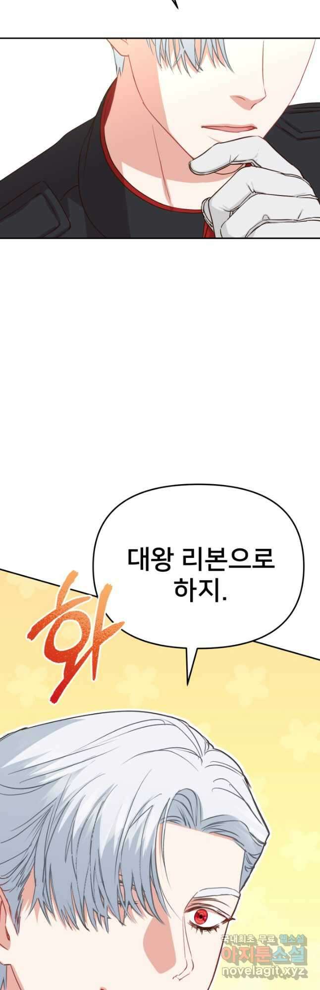 마왕의 아이로 살아남는 법 21화 9