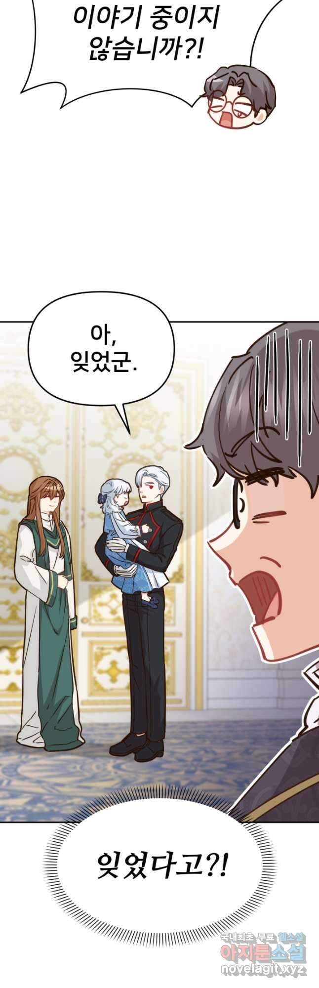 마왕의 아이로 살아남는 법 21화 12