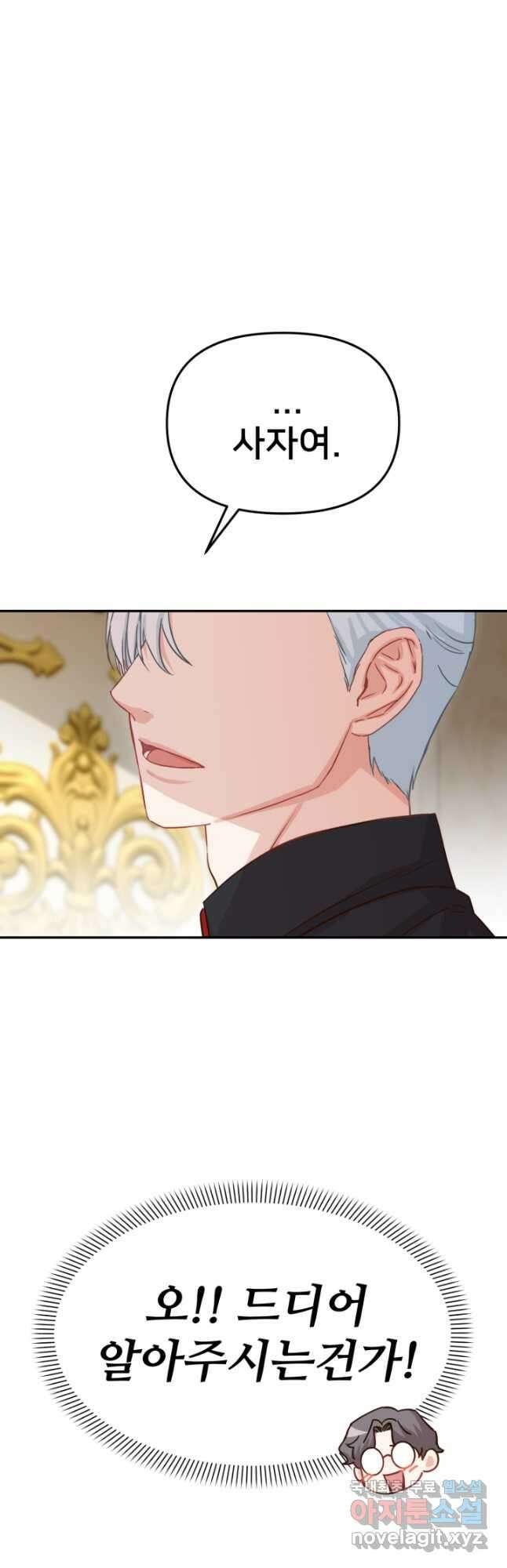 마왕의 아이로 살아남는 법 21화 13