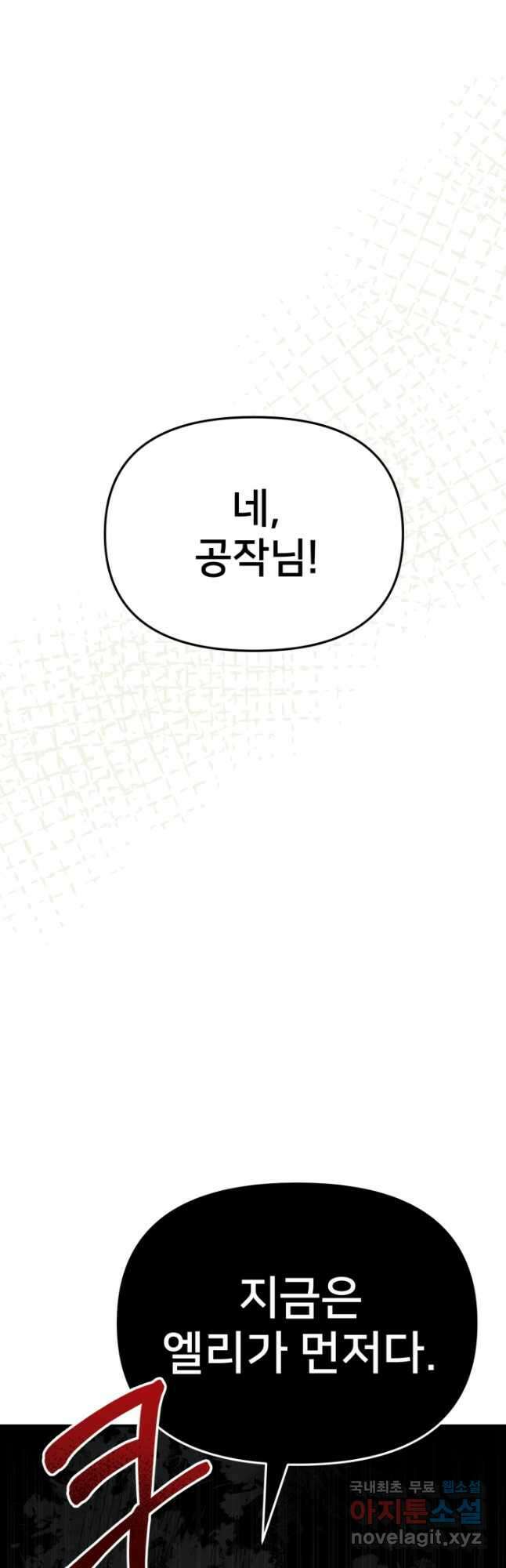 마왕의 아이로 살아남는 법 21화 14