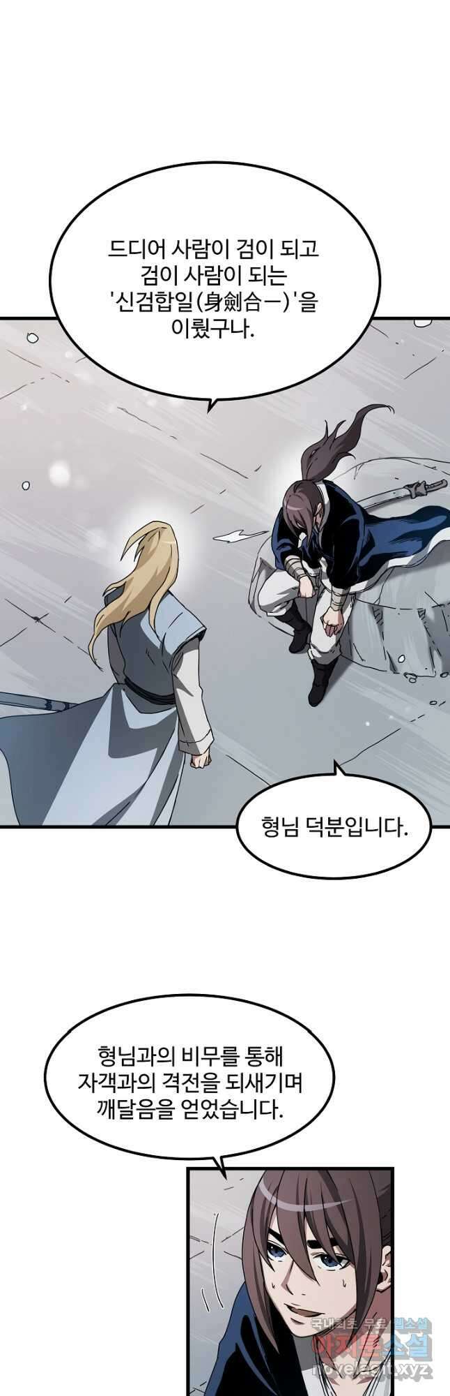 빙의검신 54화 2