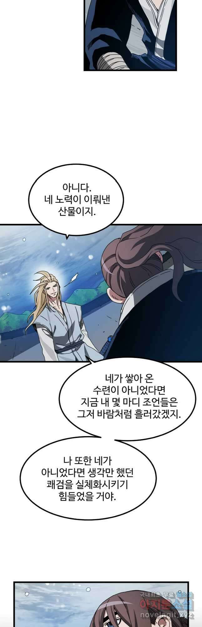 빙의검신 54화 3