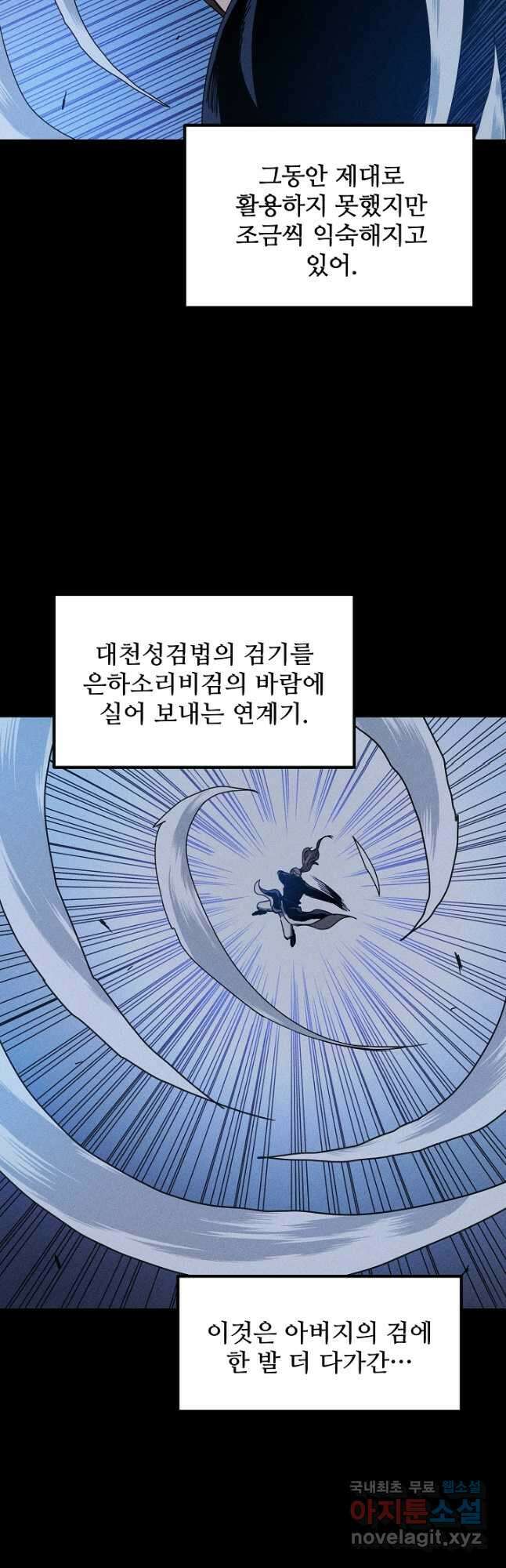 빙의검신 54화 5