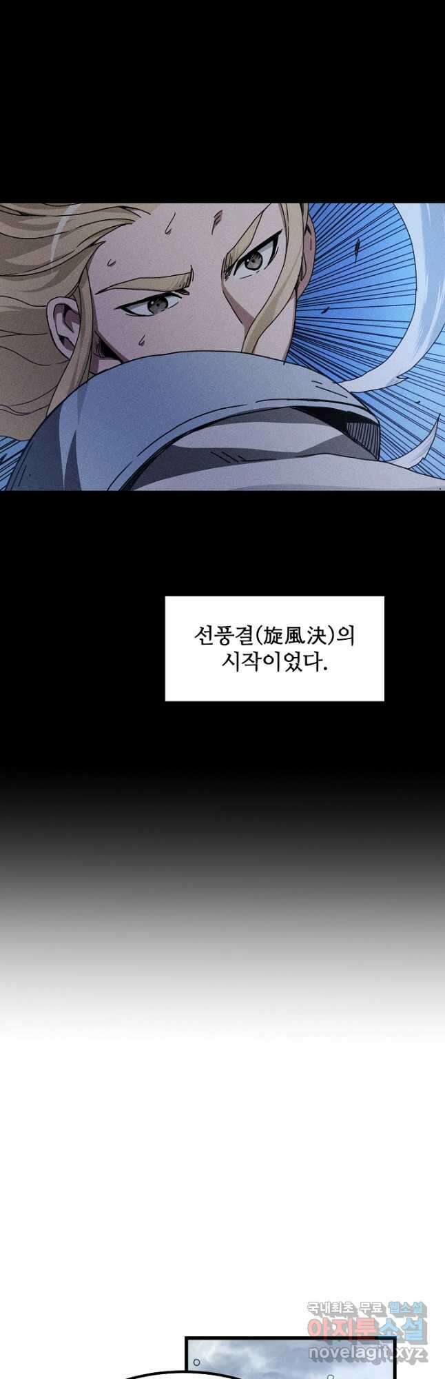 빙의검신 54화 6