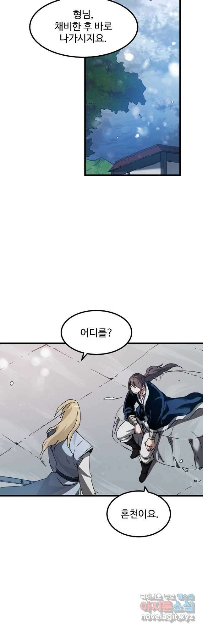 빙의검신 54화 7