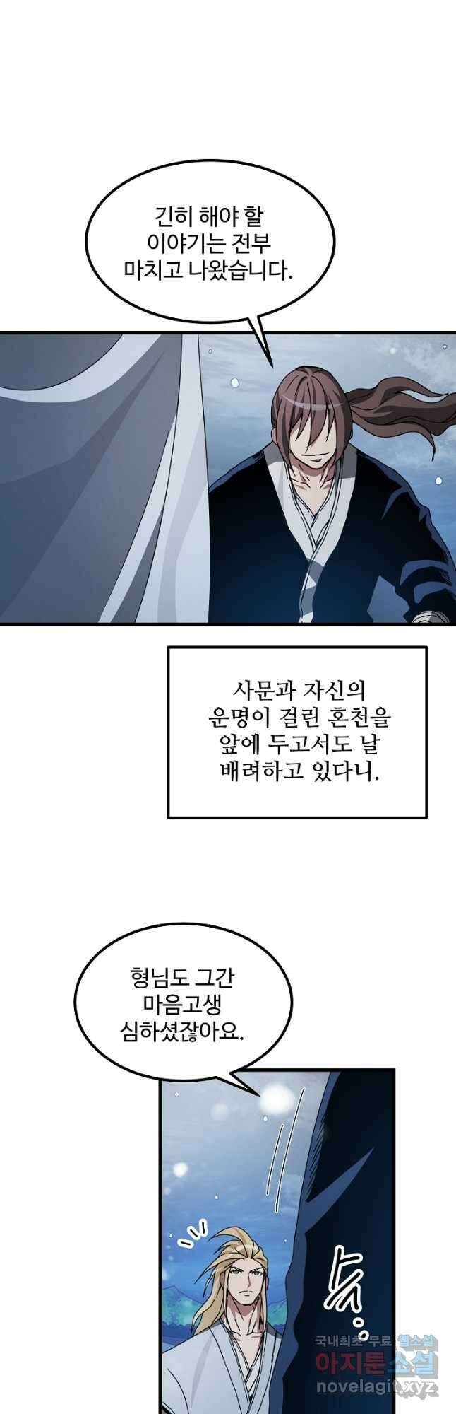 빙의검신 54화 9