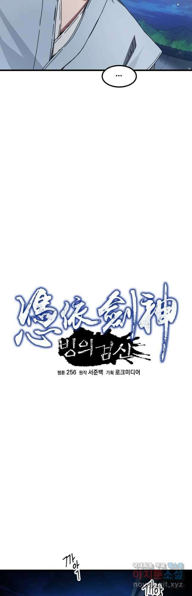 빙의검신 54화 11