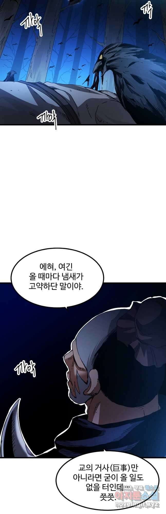 빙의검신 54화 13