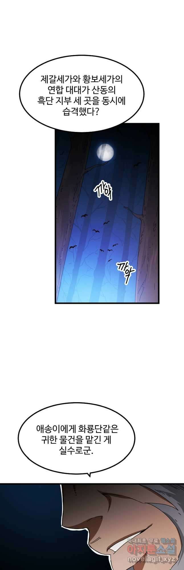 빙의검신 54화 16