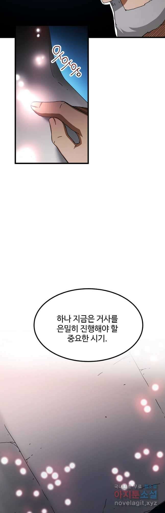 빙의검신 54화 17