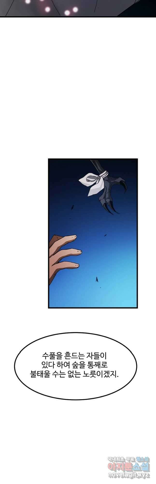 빙의검신 54화 18
