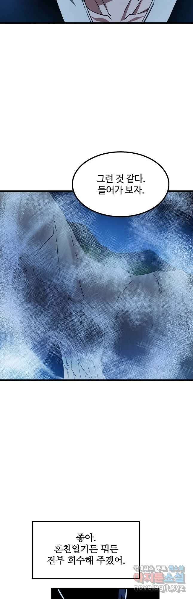 빙의검신 54화 24