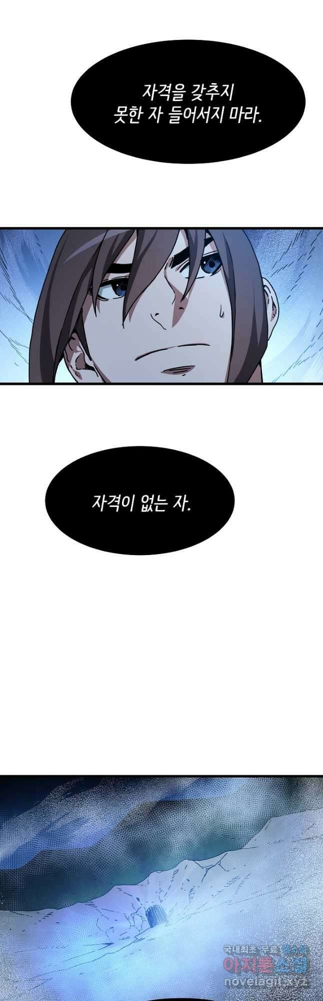 빙의검신 54화 29