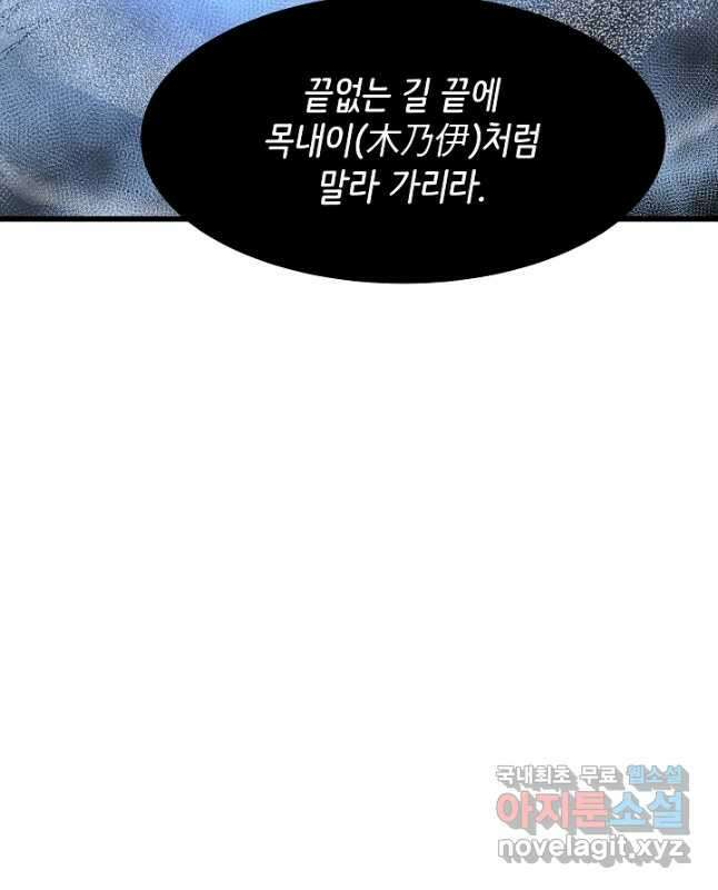 빙의검신 54화 30