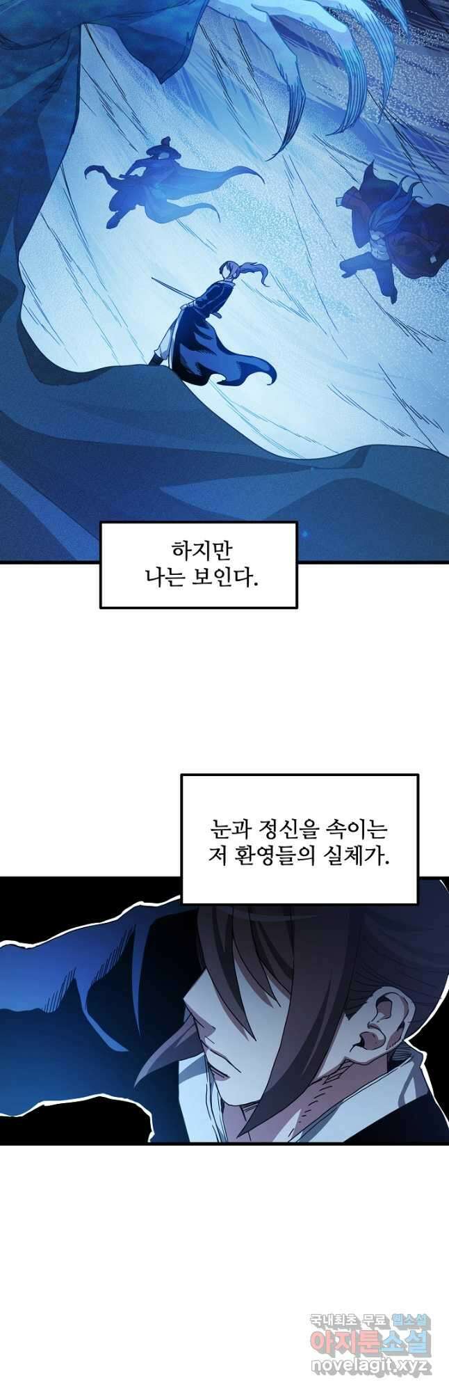 빙의검신 54화 40