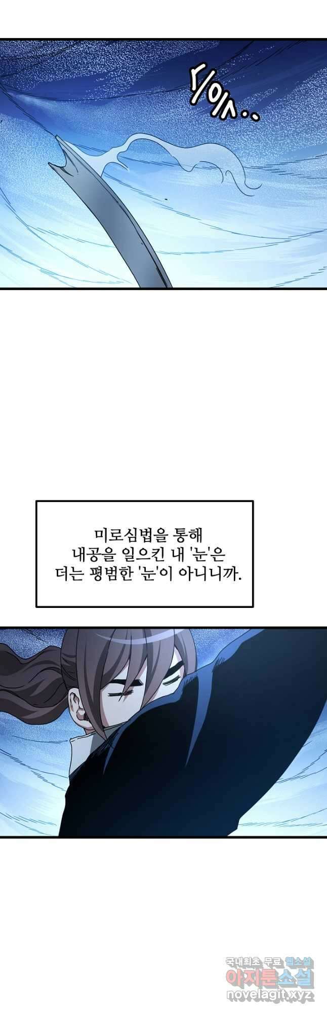 빙의검신 54화 41