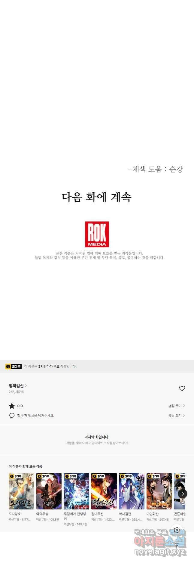 빙의검신 54화 43