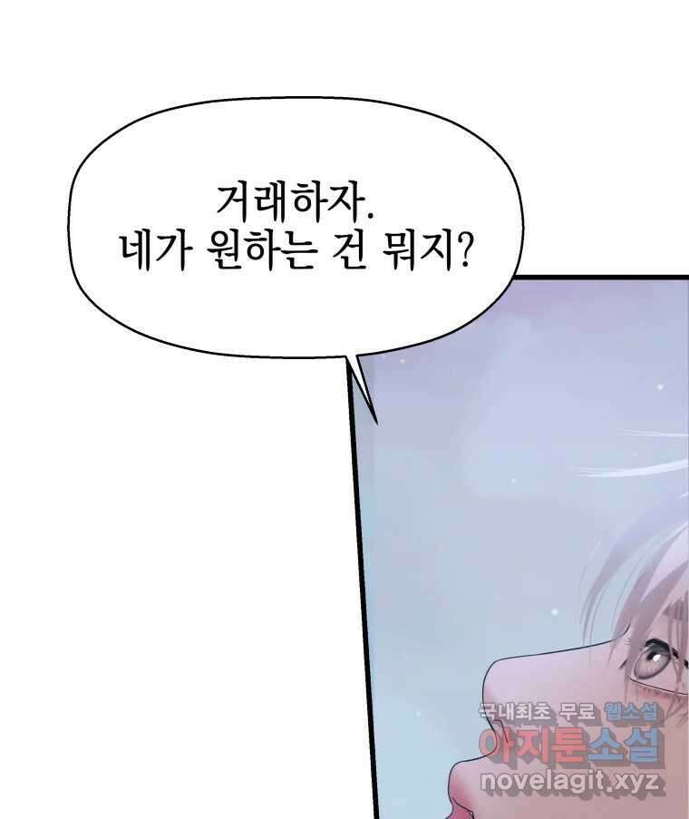 뱀파이어님의 대리식사 137화 잤어? - 만두 1
