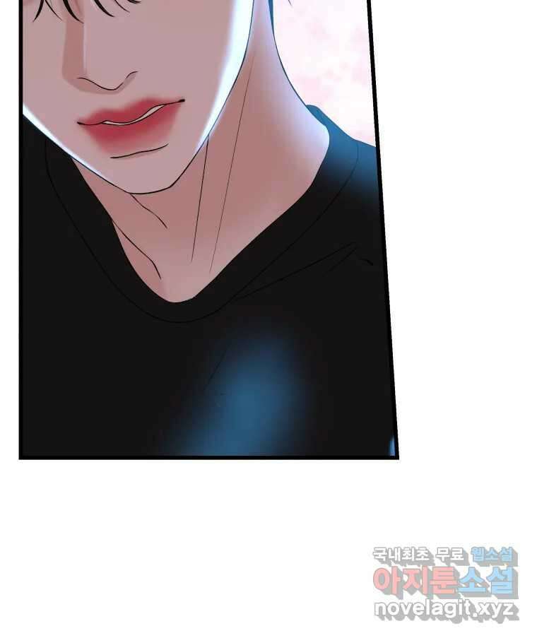 뱀파이어님의 대리식사 137화 잤어? - 만두 3