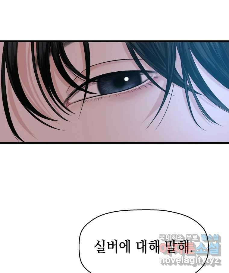 뱀파이어님의 대리식사 137화 잤어? - 만두 4
