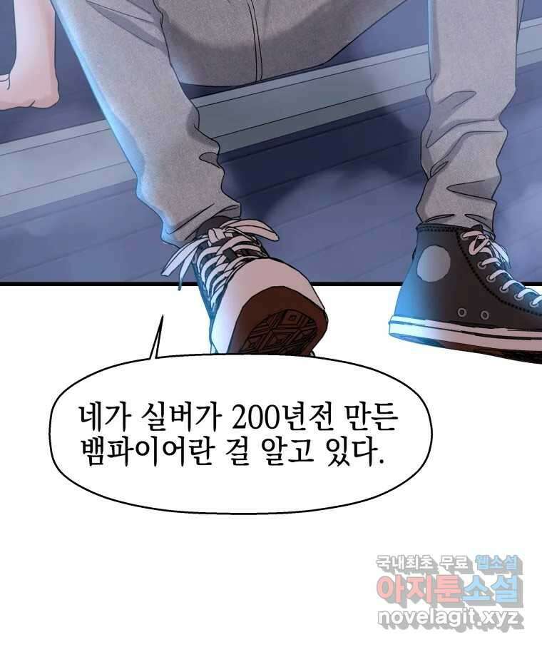 뱀파이어님의 대리식사 137화 잤어? - 만두 6
