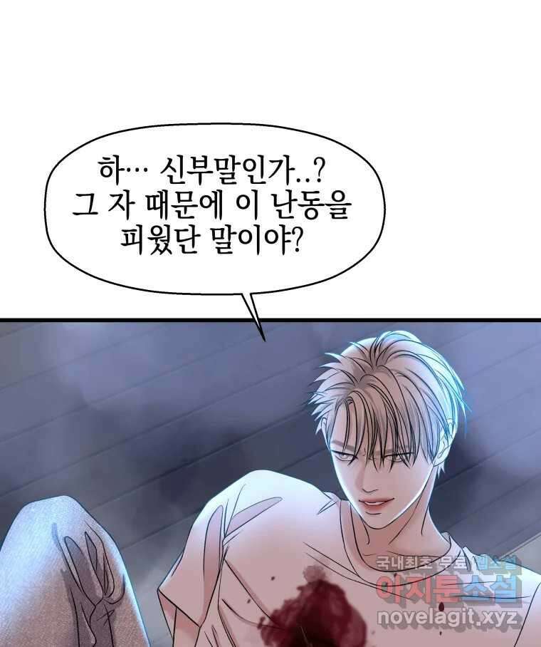 뱀파이어님의 대리식사 137화 잤어? - 만두 7